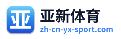 亚新体育